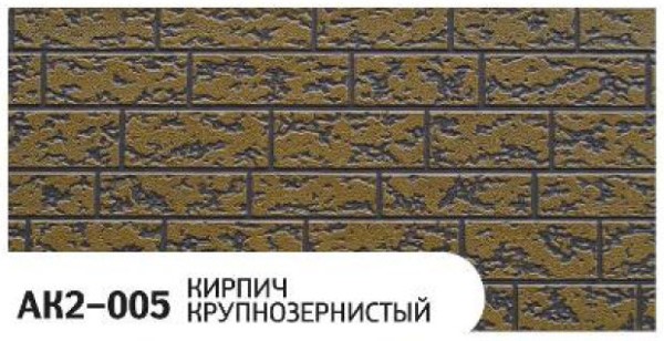 Фасадная панель Zodiac Кирпич крупнозернистый AK2-005 купить в Шахунье