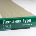 Сайдинг Мирко 7,5 под дерево С018 купить в Шахунье