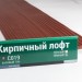 Сайдинг Мирко 7,5 под дерево С019 купить в Шахунье